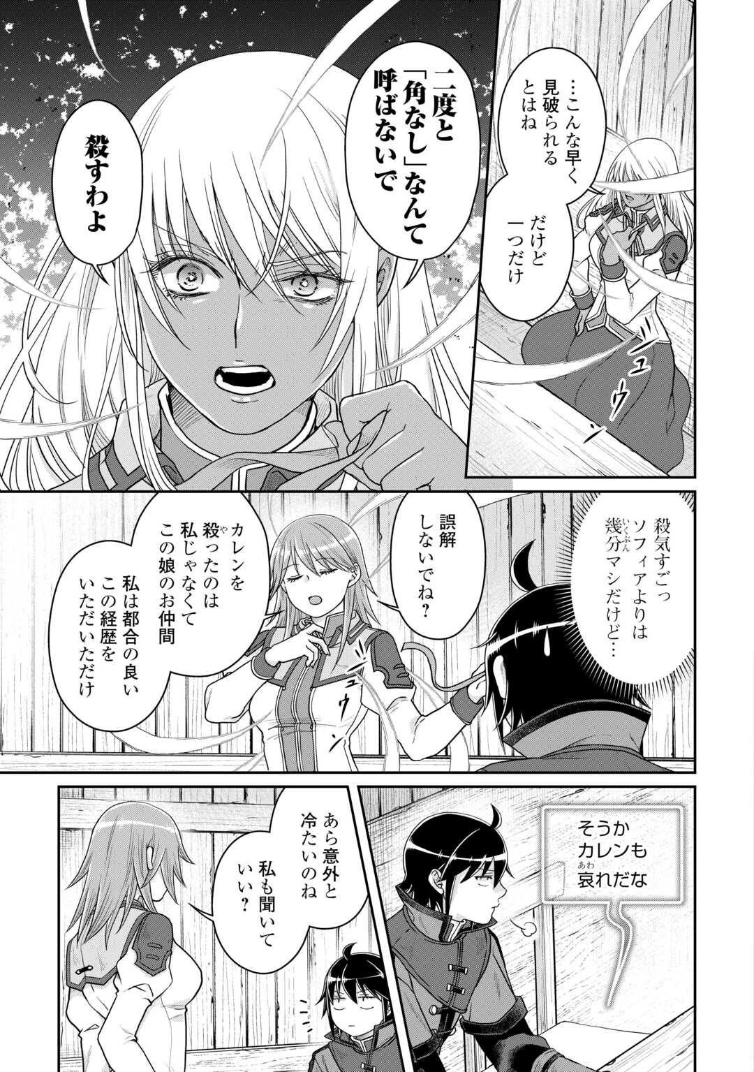 月が導く異世界道中 第84話 - 5