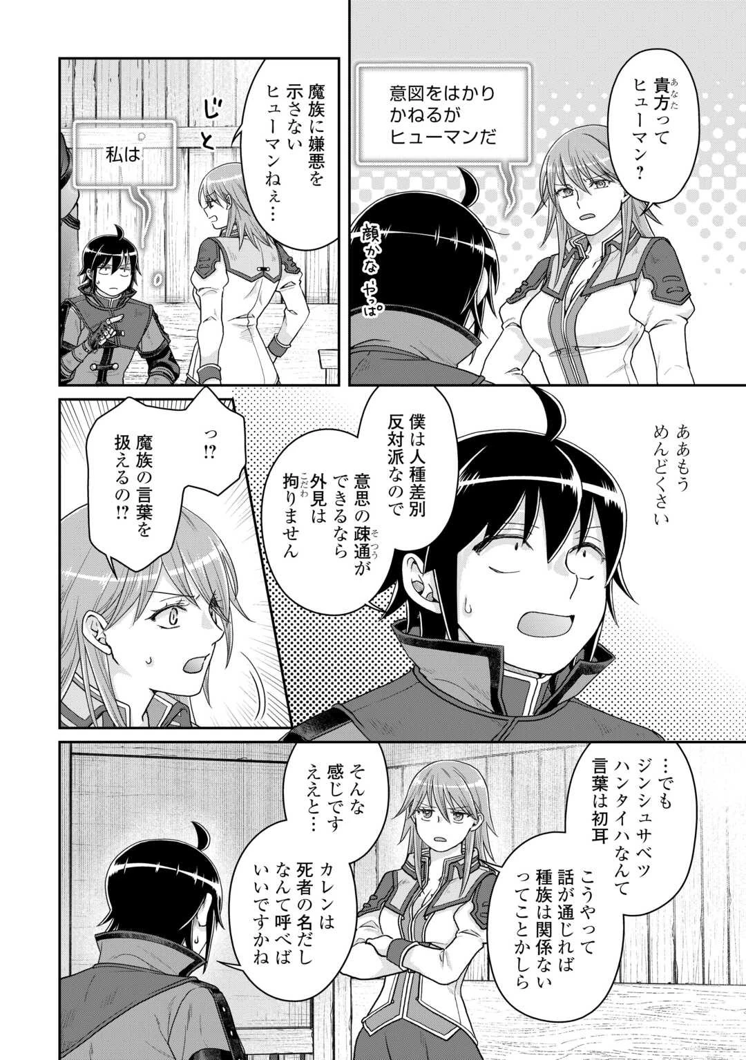 月が導く異世界道中 第84話 - 6