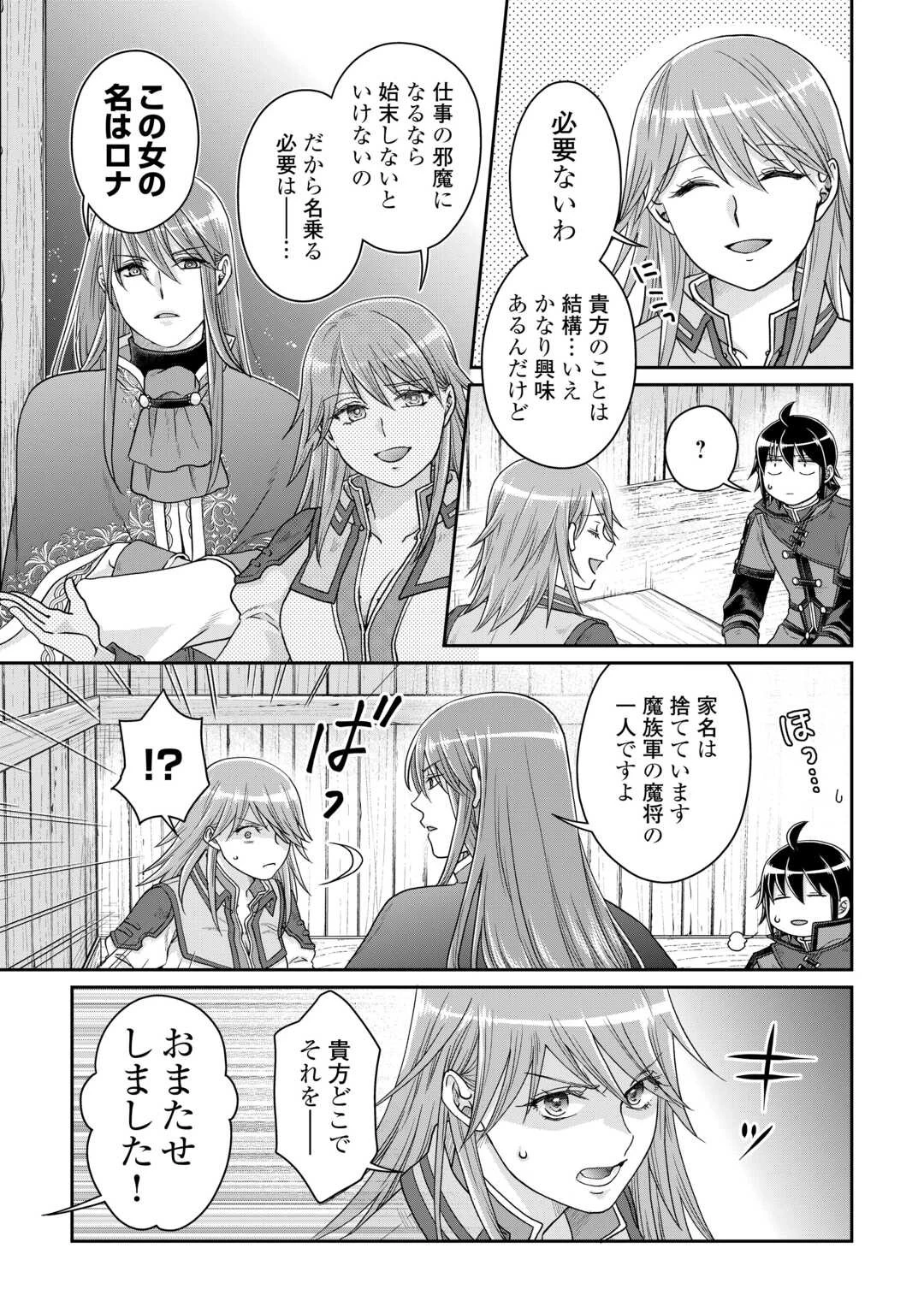 月が導く異世界道中 第84話 - 7