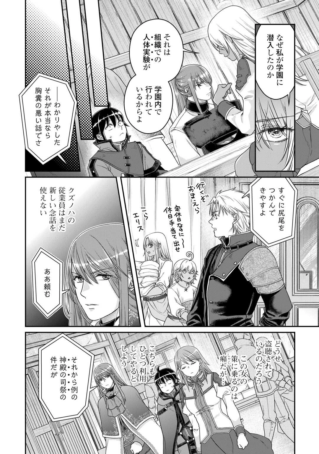 月が導く異世界道中 第84話 - 14