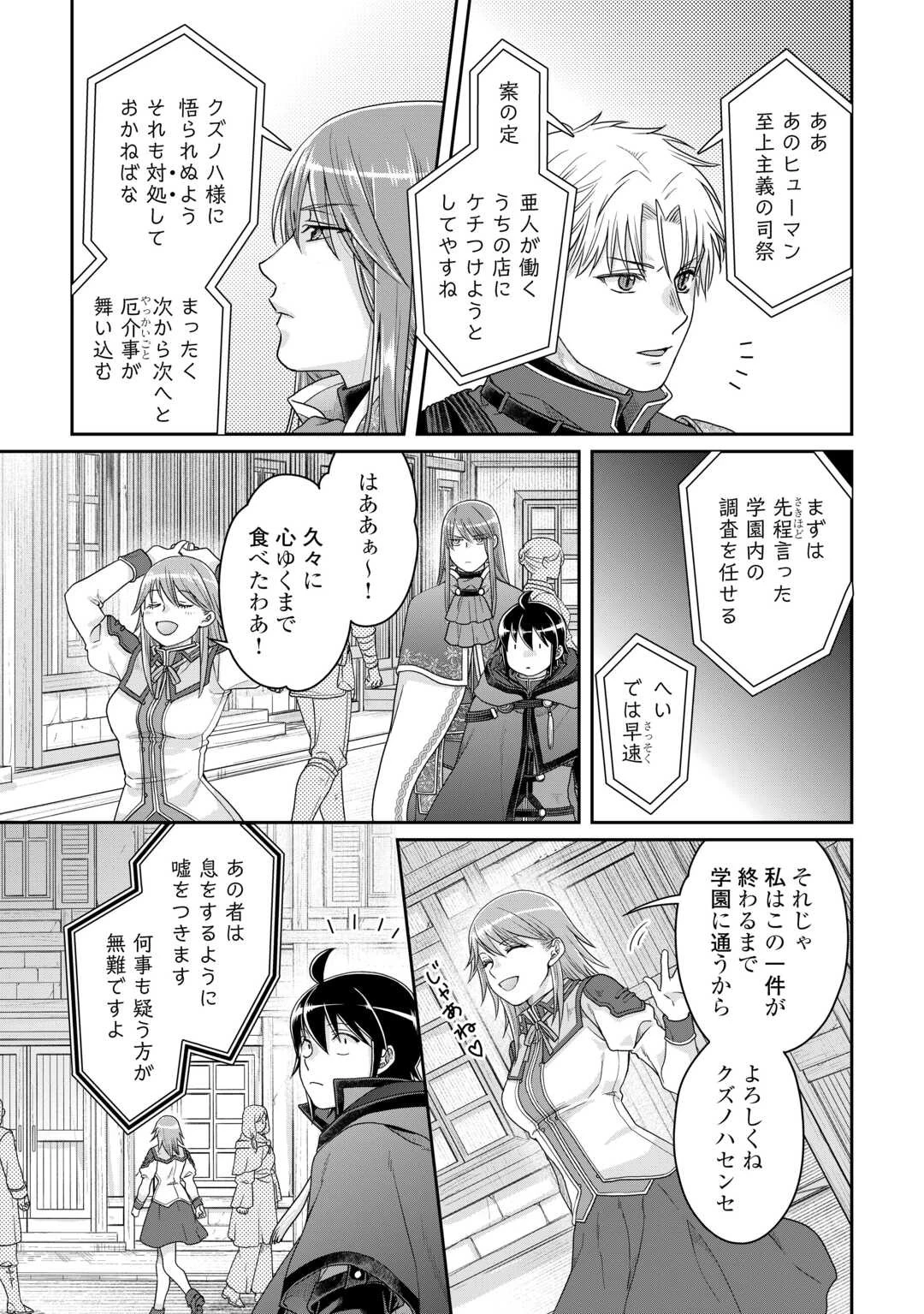 月が導く異世界道中 第84話 - 15