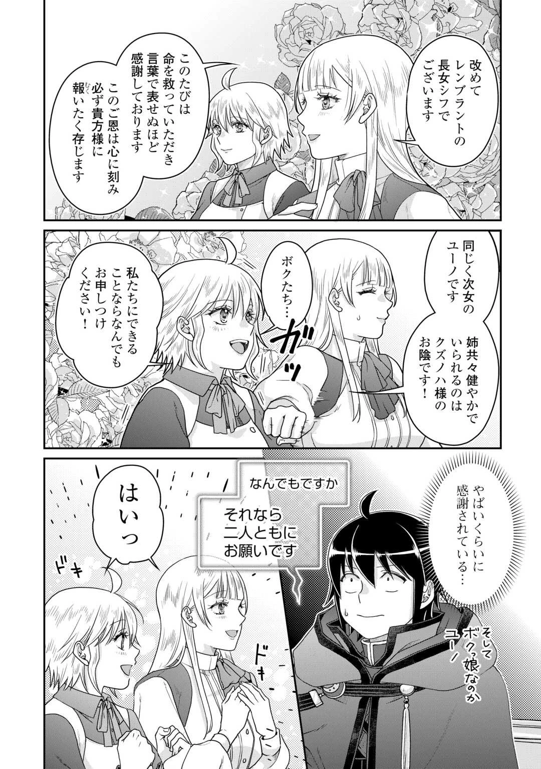 月が導く異世界道中 第84話 - 20