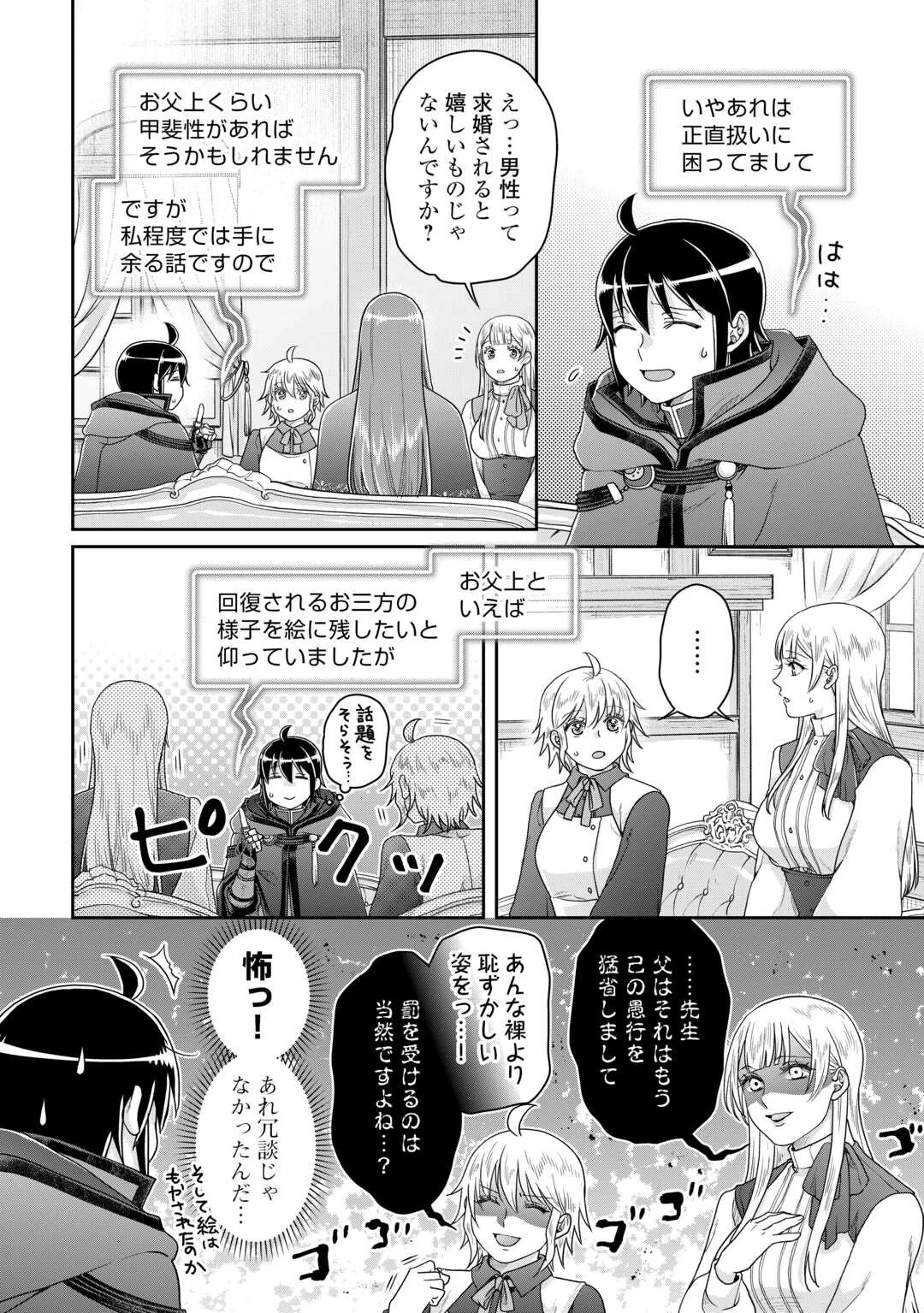 月が導く異世界道中 第84話 - 22