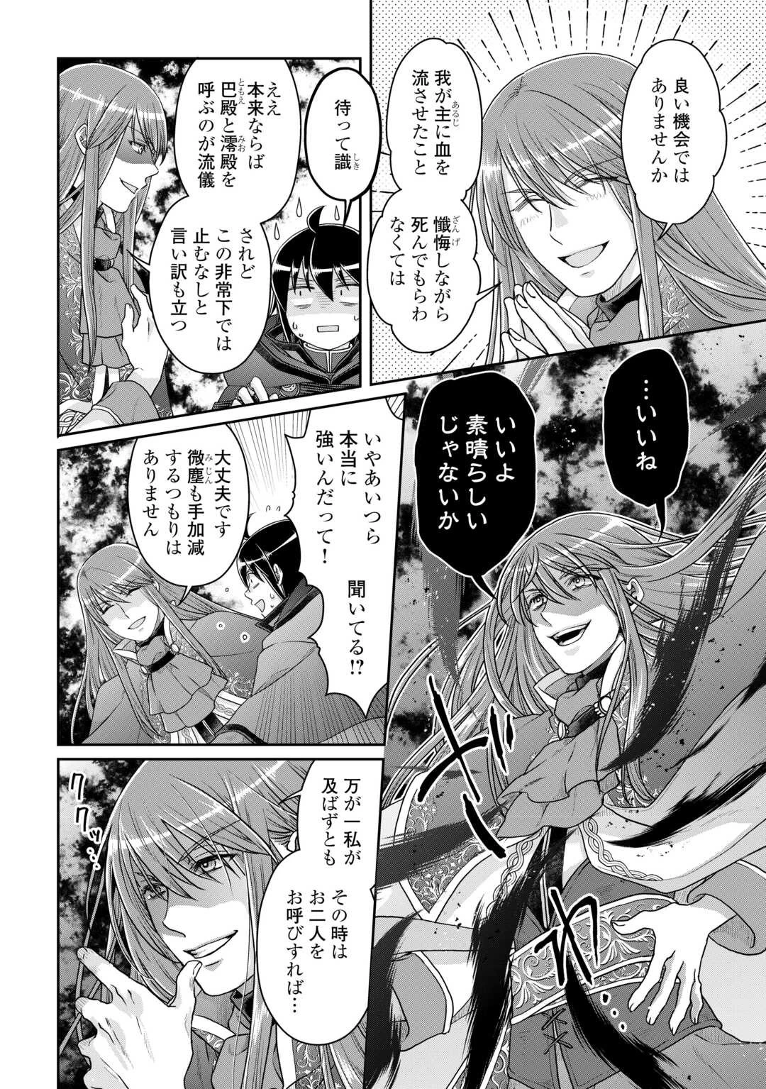 月が導く異世界道中 第86話 - 2