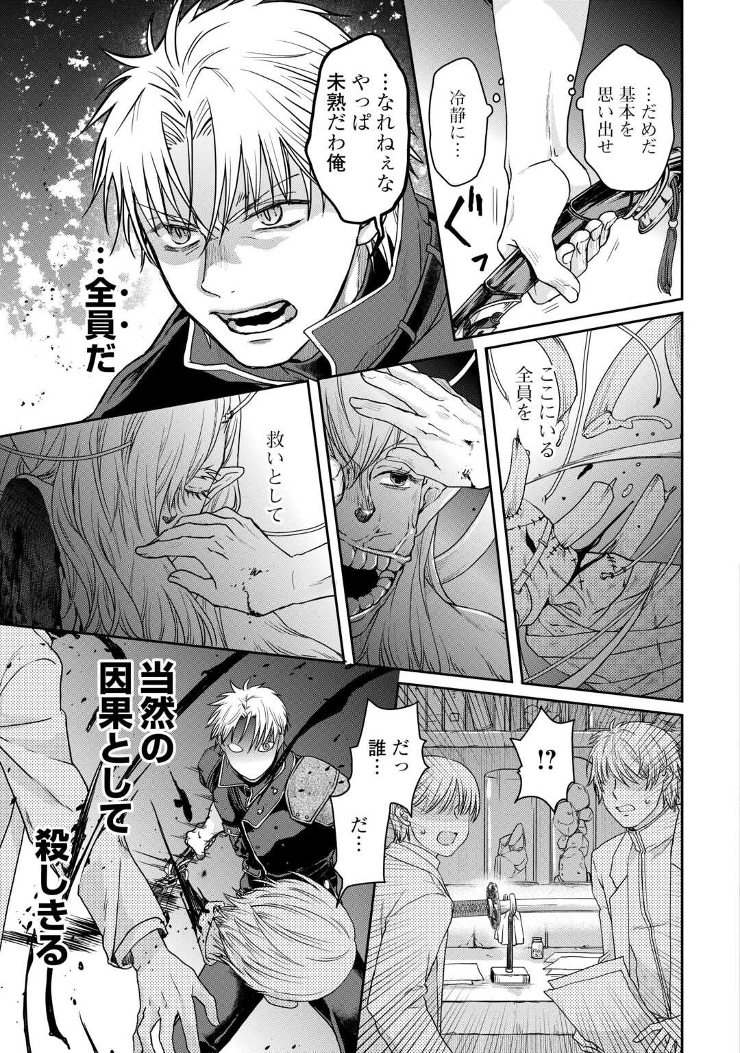 月が導く異世界道中 第86話 - 5