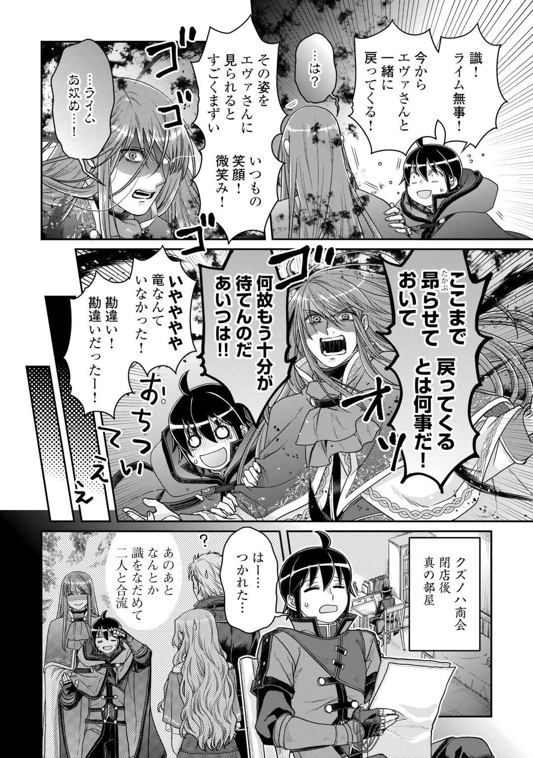 月が導く異世界道中 第86話 - 10