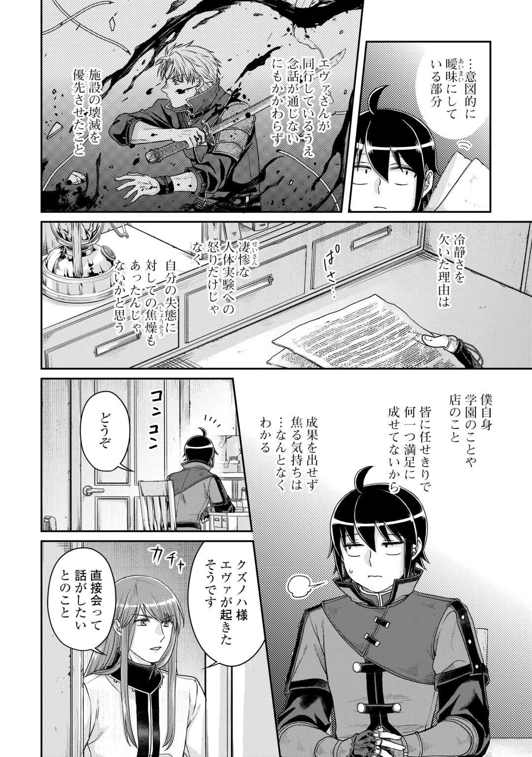月が導く異世界道中 第86話 - 12