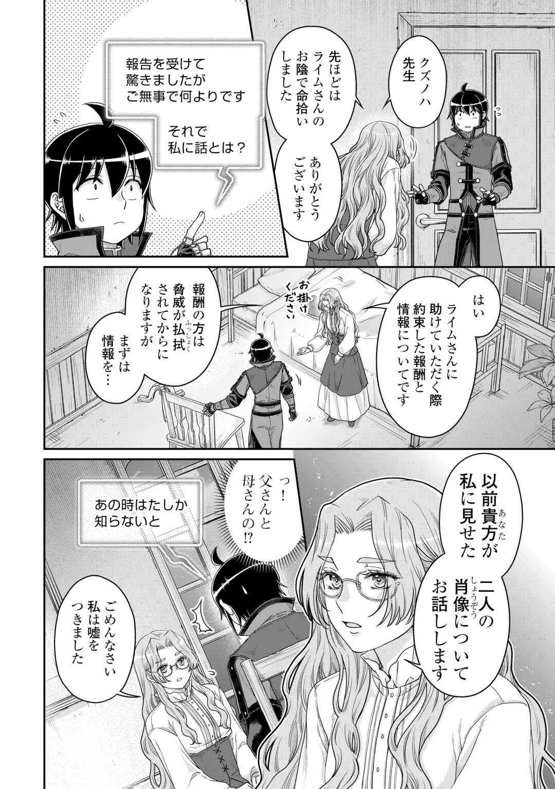 月が導く異世界道中 第86話 - 14