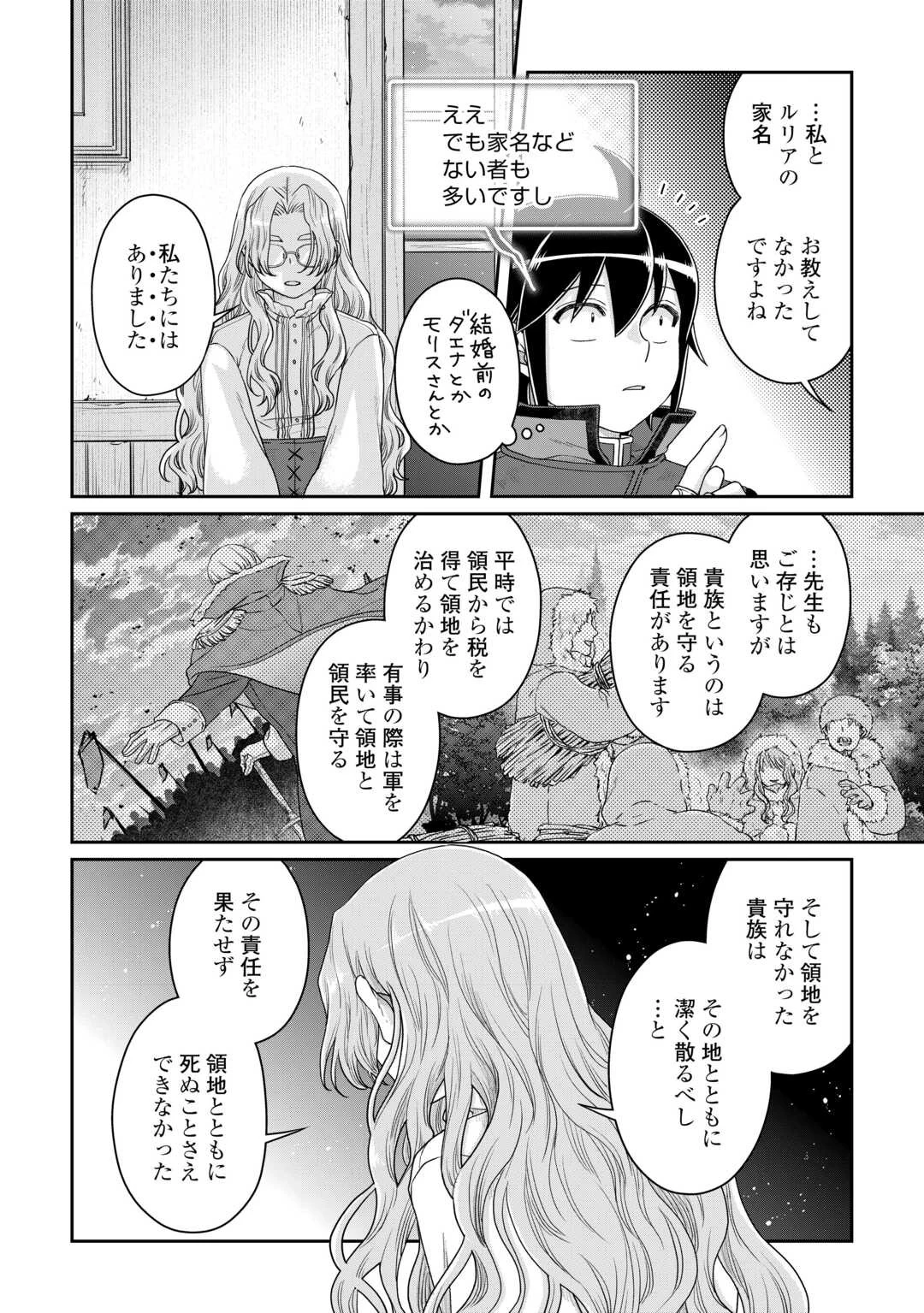 月が導く異世界道中 第86話 - 18