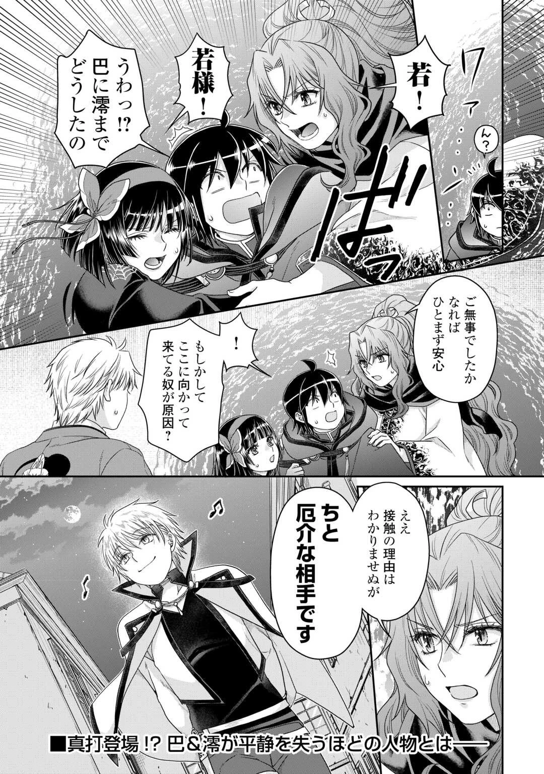 月が導く異世界道中 第86話 - 26