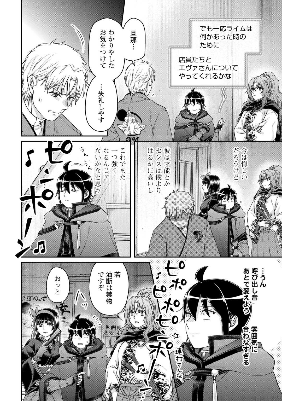 月が導く異世界道中 第87話 - 2