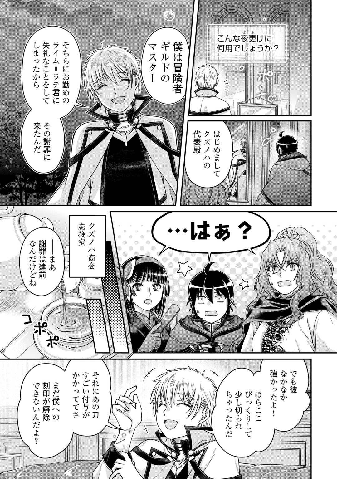 月が導く異世界道中 第87話 - 3