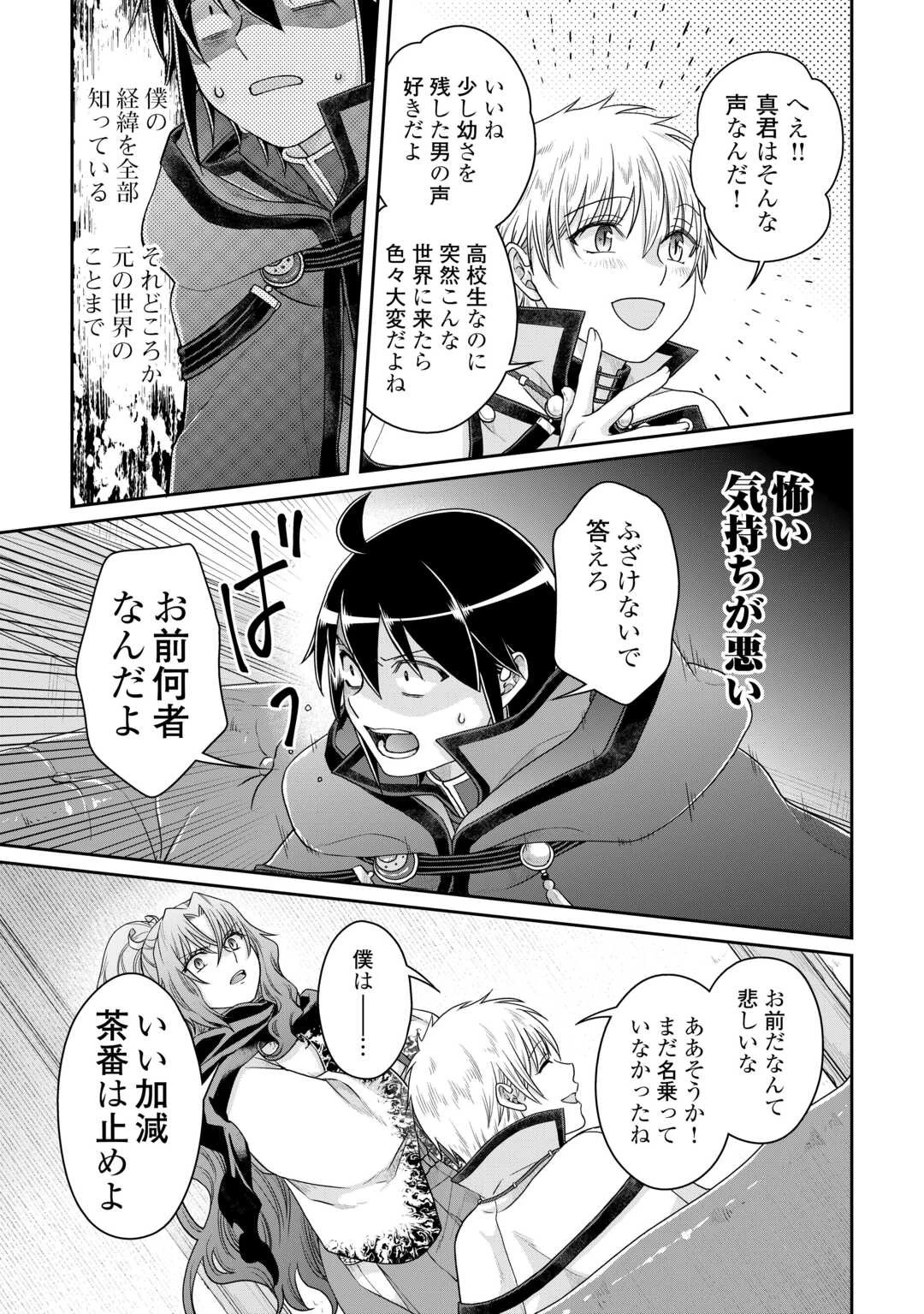 月が導く異世界道中 第87話 - 7