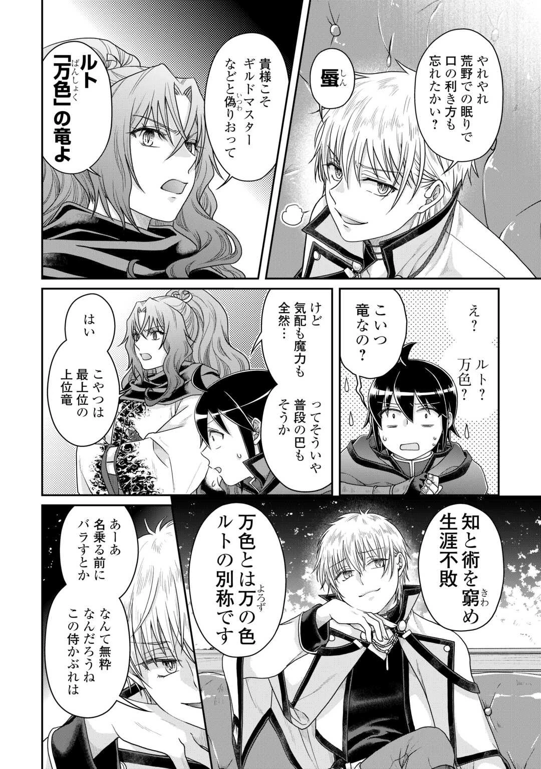 月が導く異世界道中 第87話 - 8