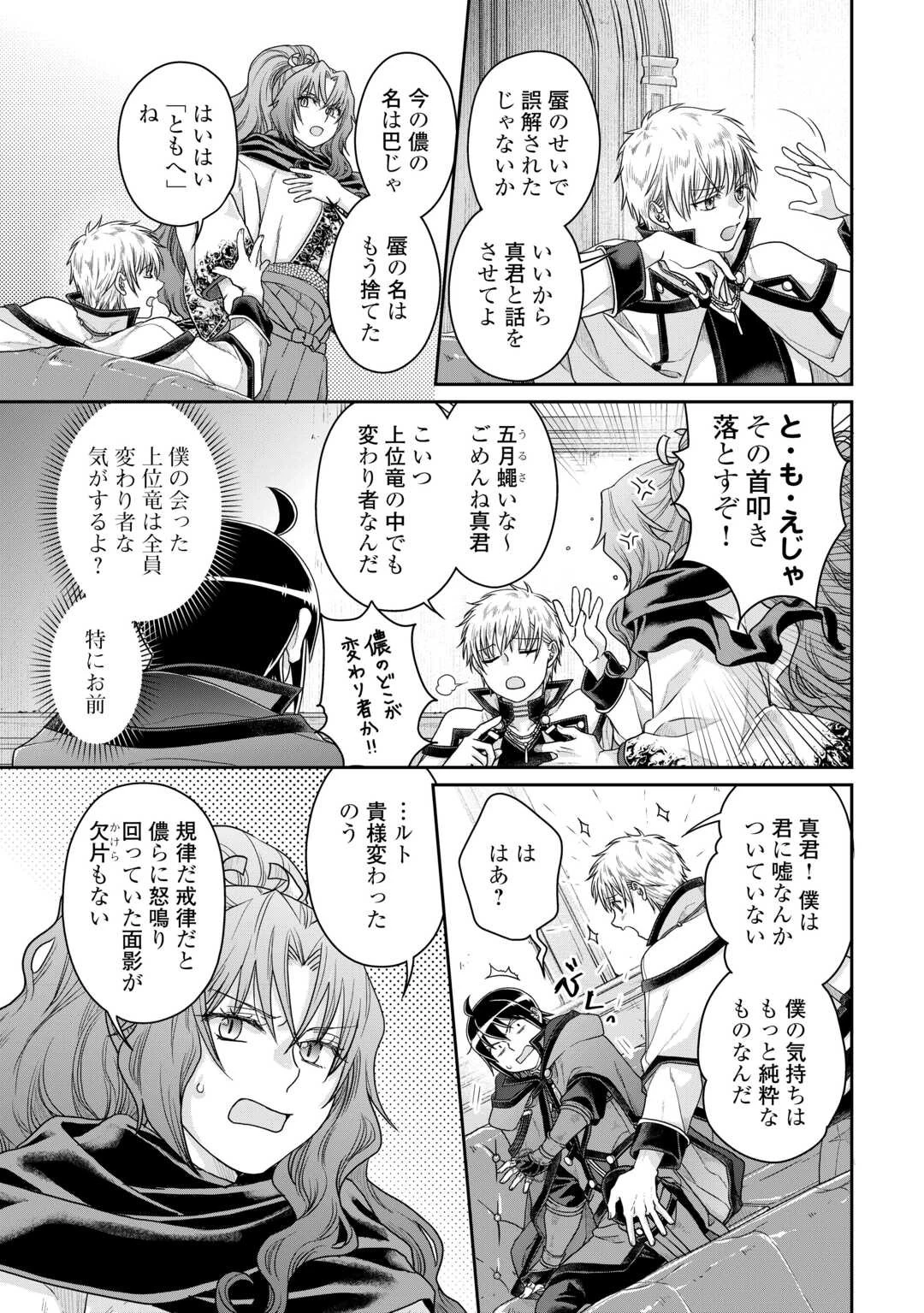 月が導く異世界道中 第87話 - 9