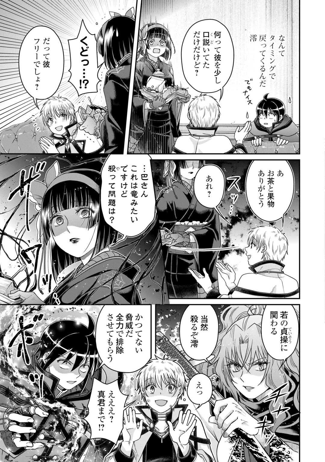 月が導く異世界道中 第87話 - 13