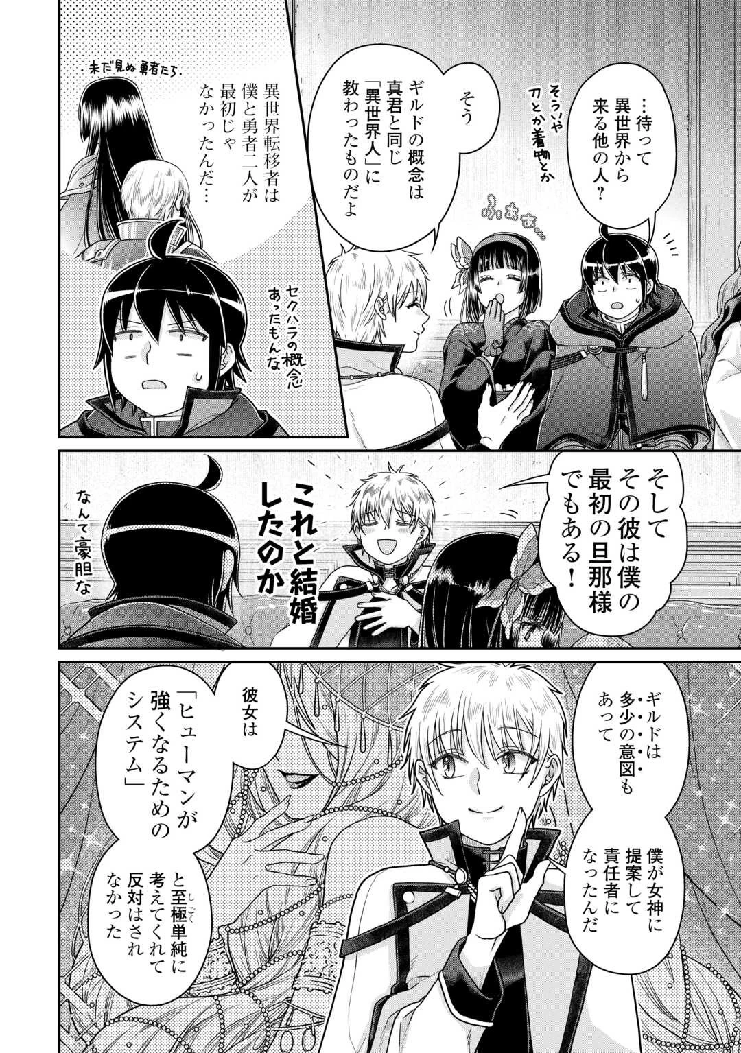 月が導く異世界道中 第87話 - 16