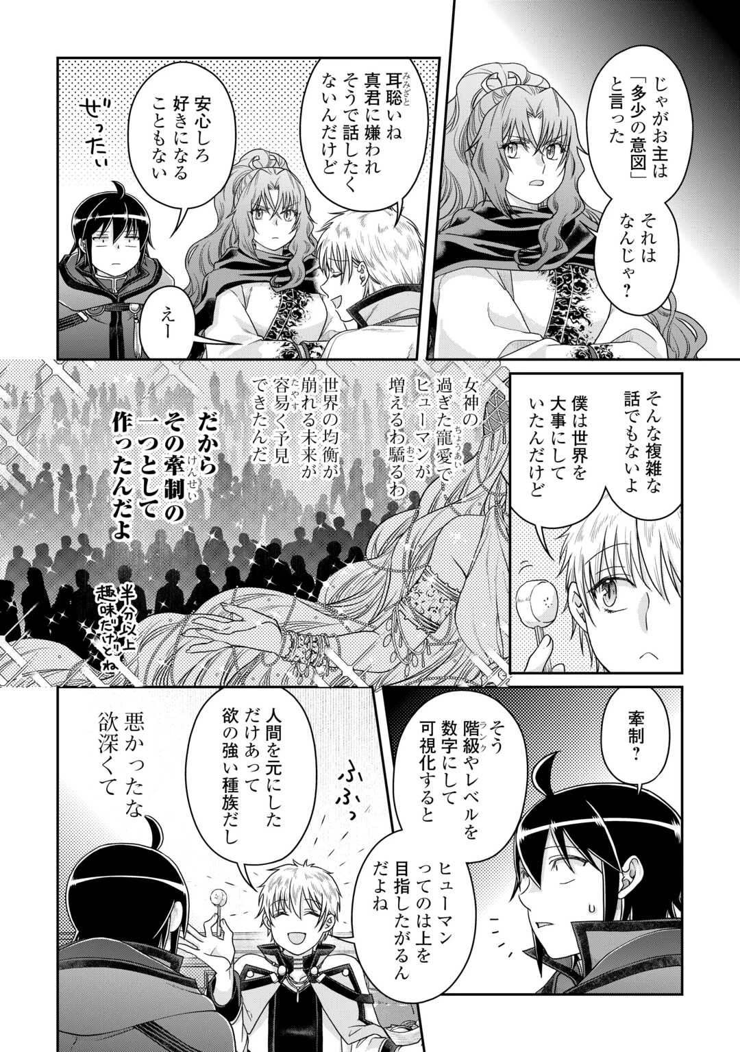 月が導く異世界道中 第87話 - 18