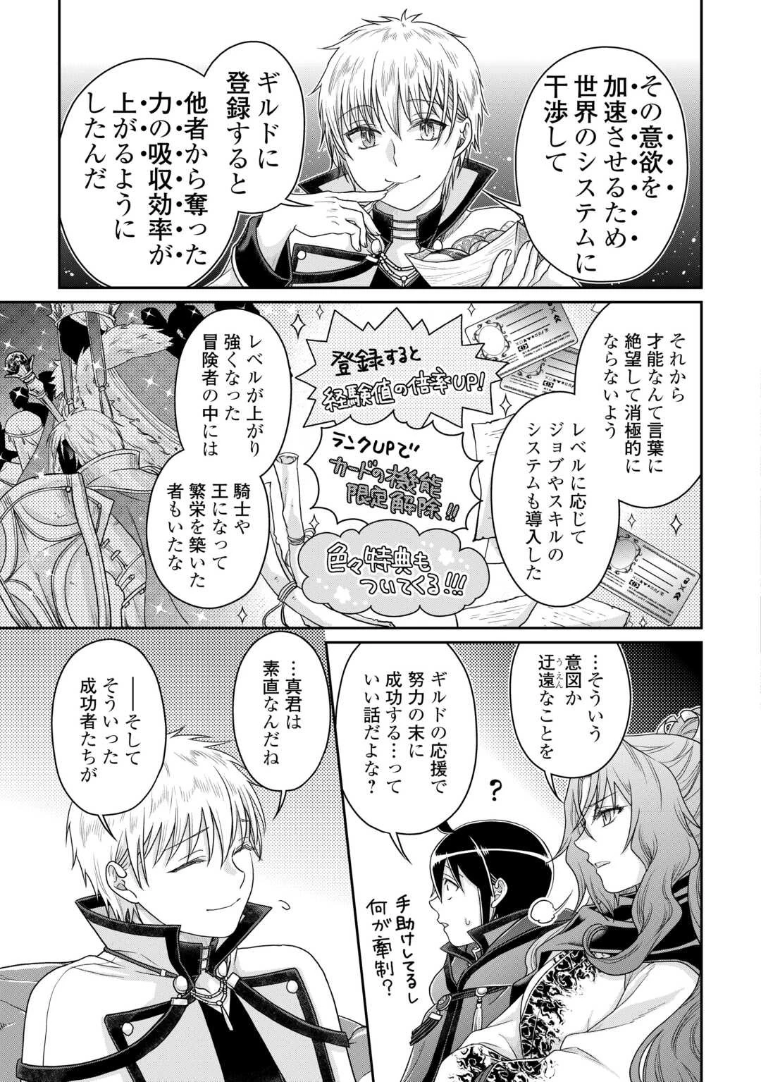 月が導く異世界道中 第87話 - 19