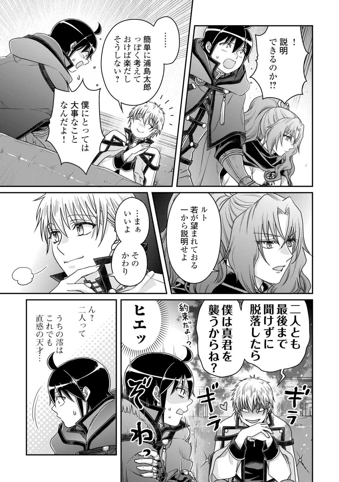 月が導く異世界道中 第87話 - 23