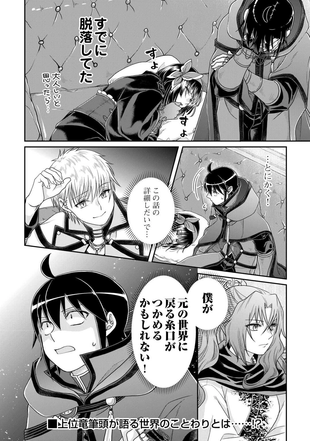 月が導く異世界道中 第87話 - 24