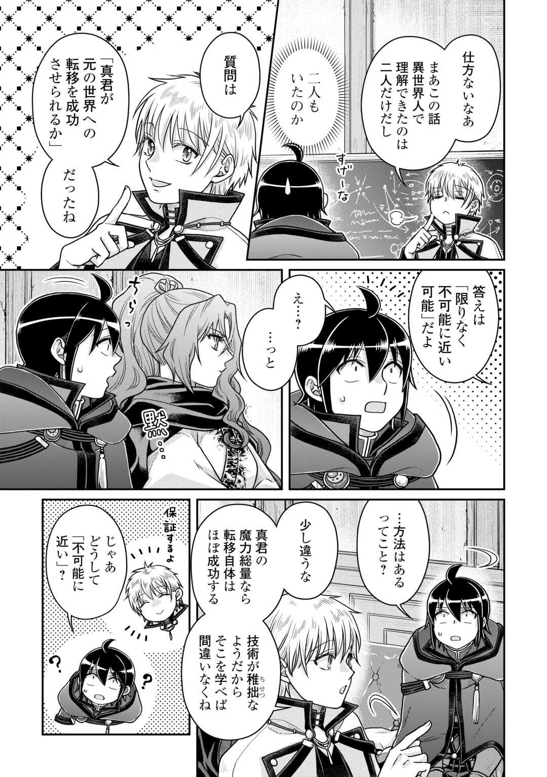 月が導く異世界道中 第88話 - 5