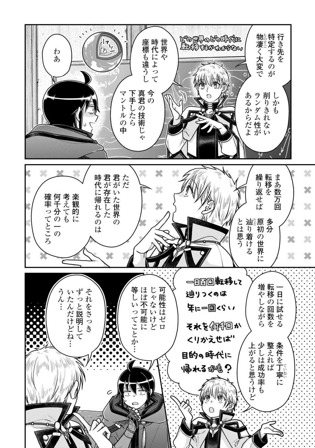 月が導く異世界道中 第88話 - 6