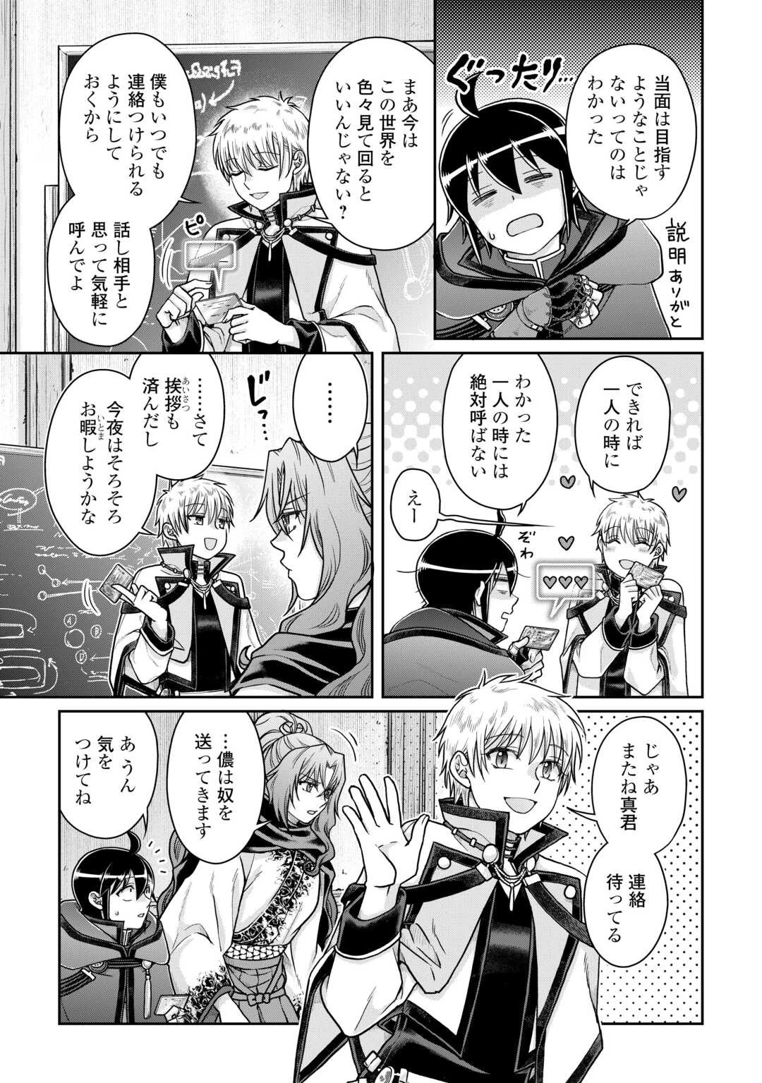 月が導く異世界道中 第88話 - 7