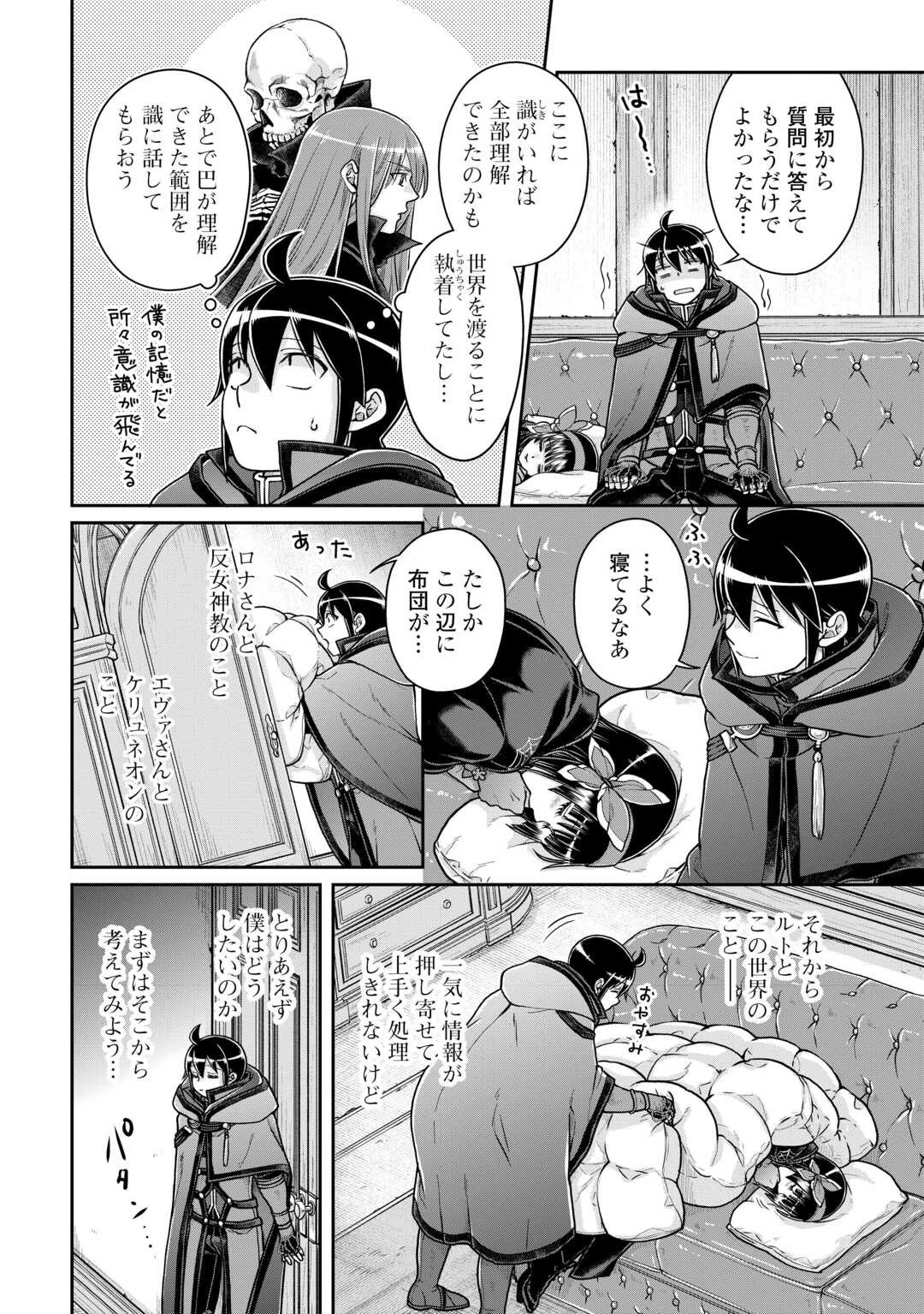 月が導く異世界道中 第88話 - 8