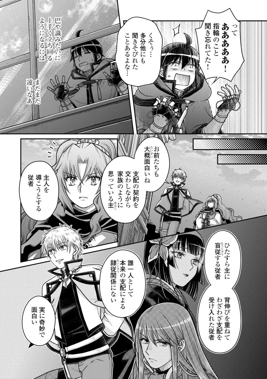 月が導く異世界道中 第88話 - 9