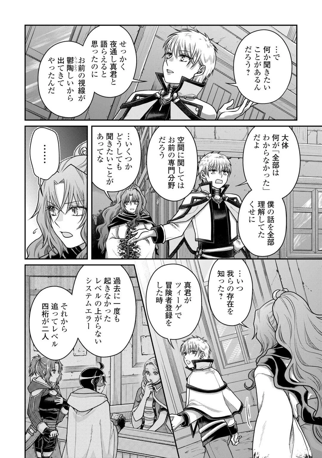 月が導く異世界道中 第88話 - 10