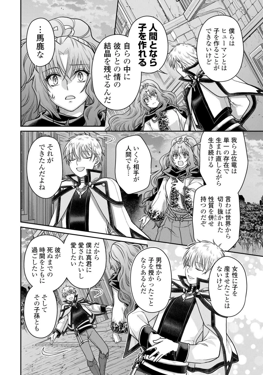 月が導く異世界道中 第88話 - 14