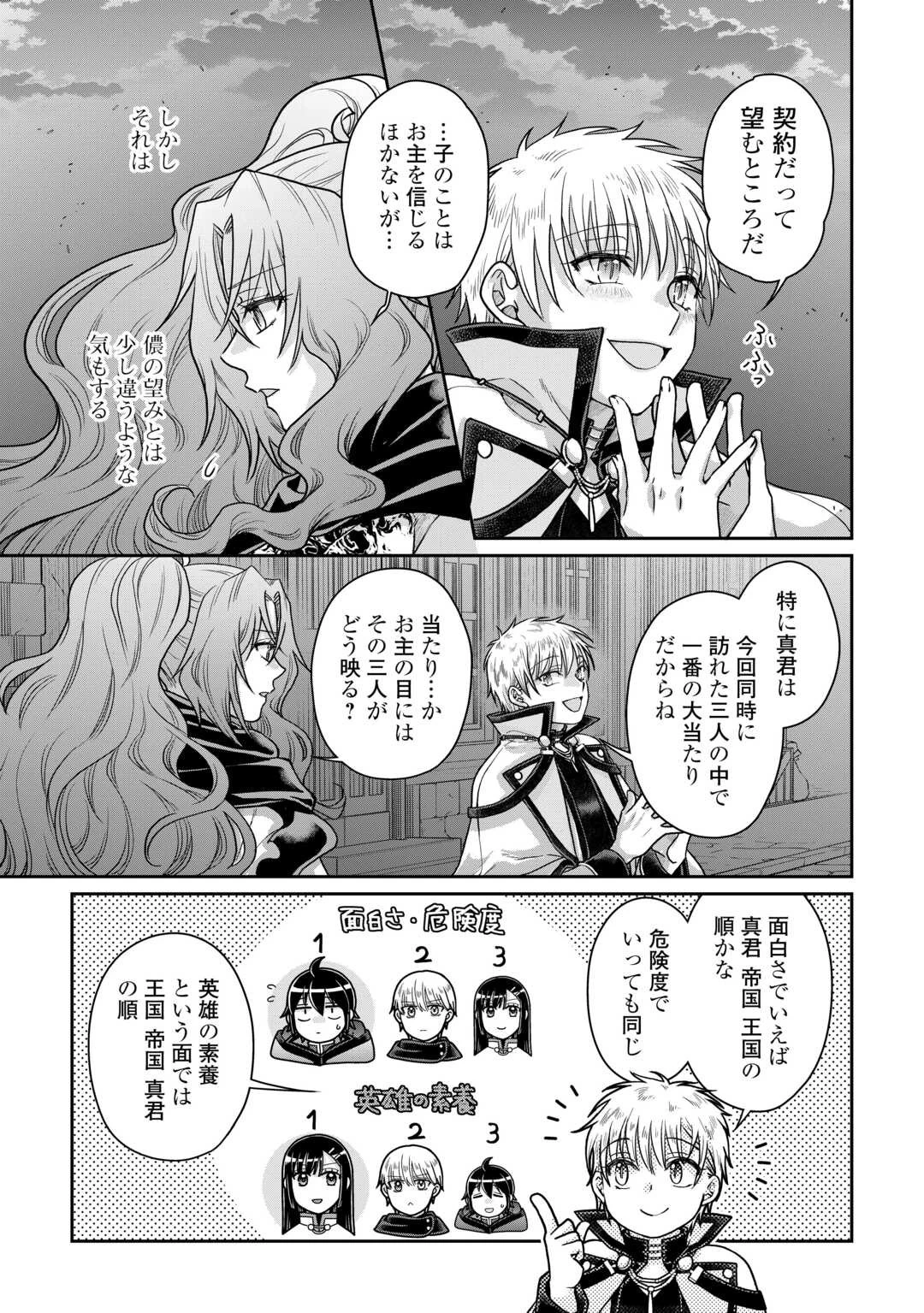 月が導く異世界道中 第88話 - 15