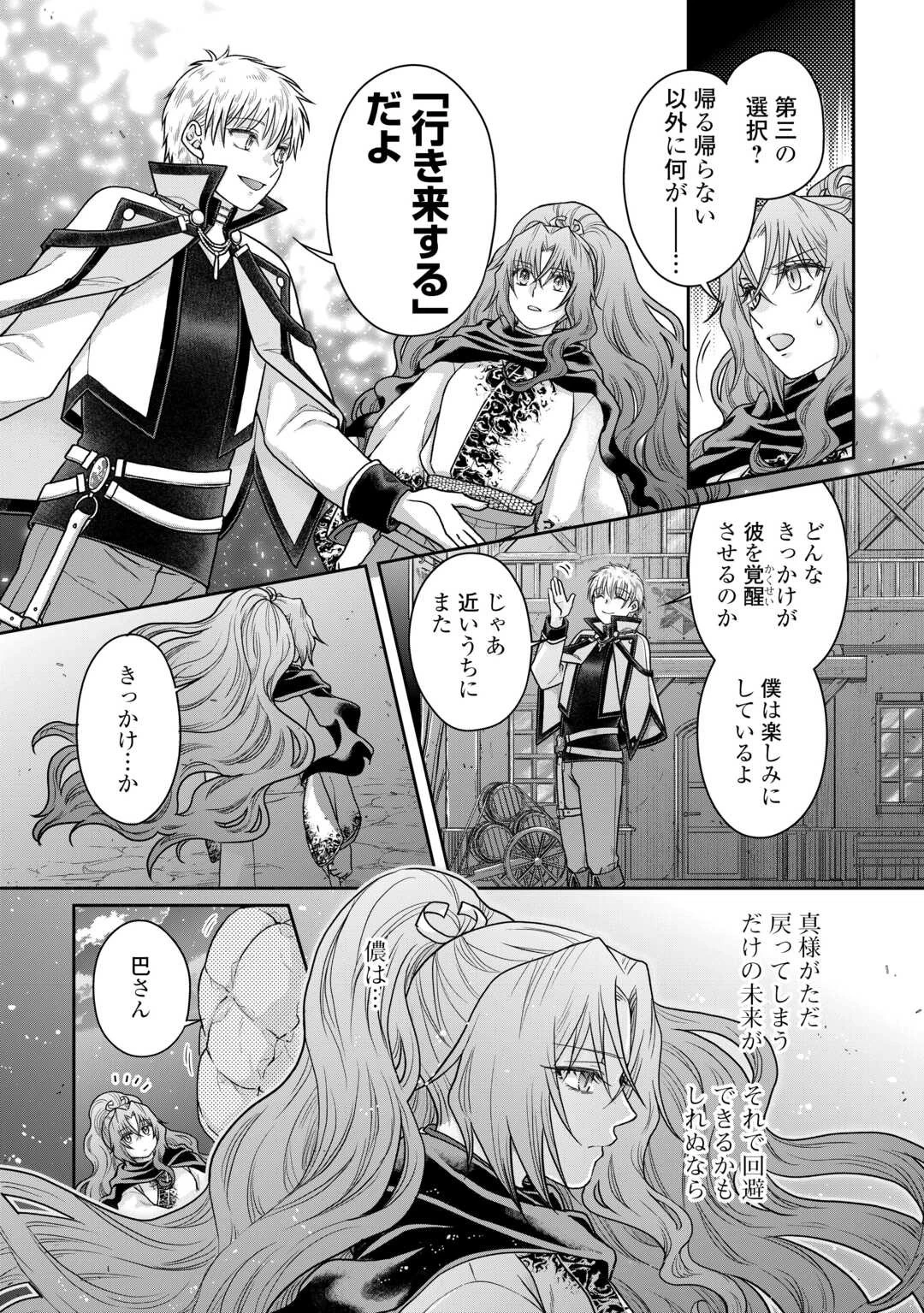 月が導く異世界道中 第88話 - 20