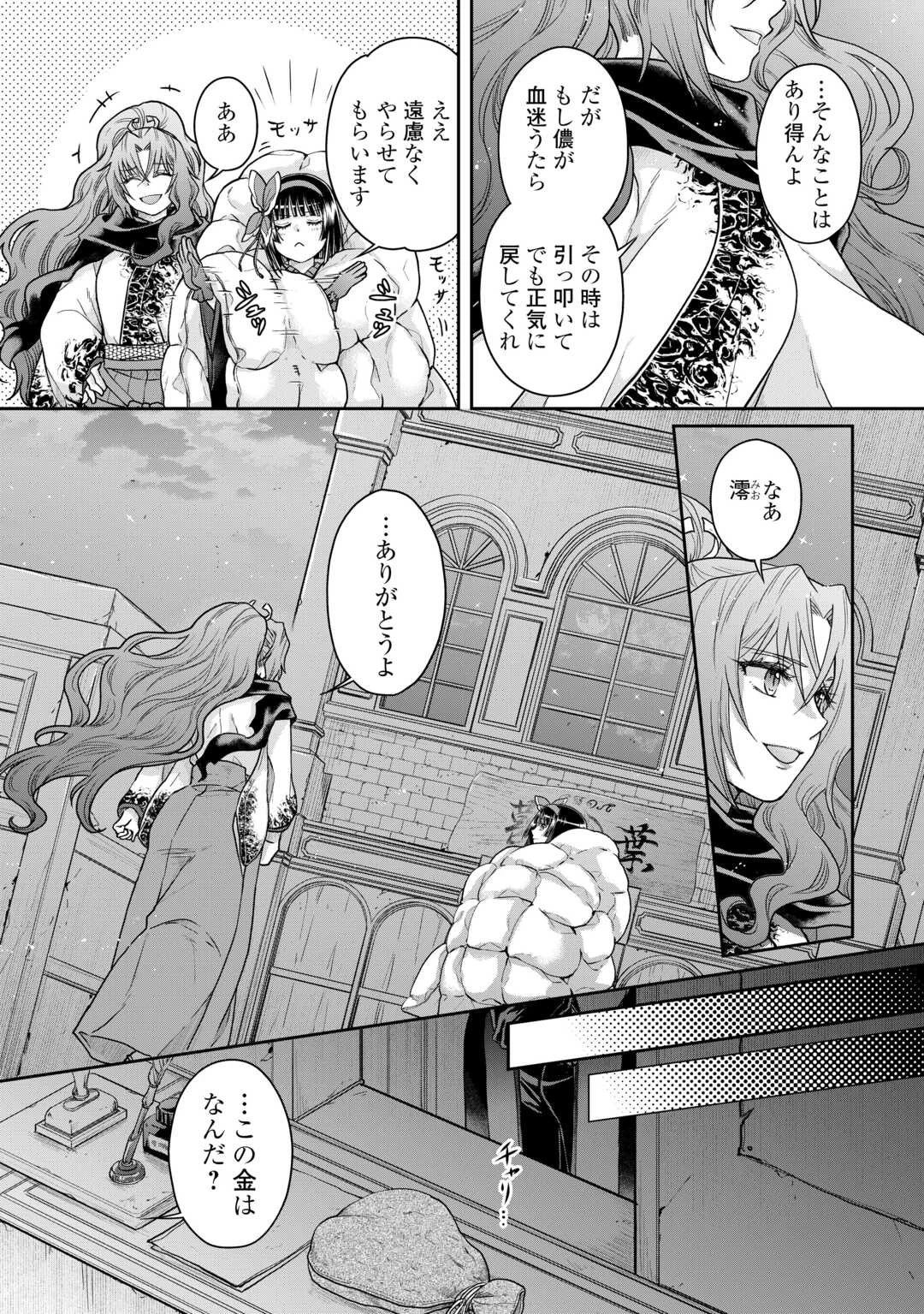 月が導く異世界道中 第88話 - 22