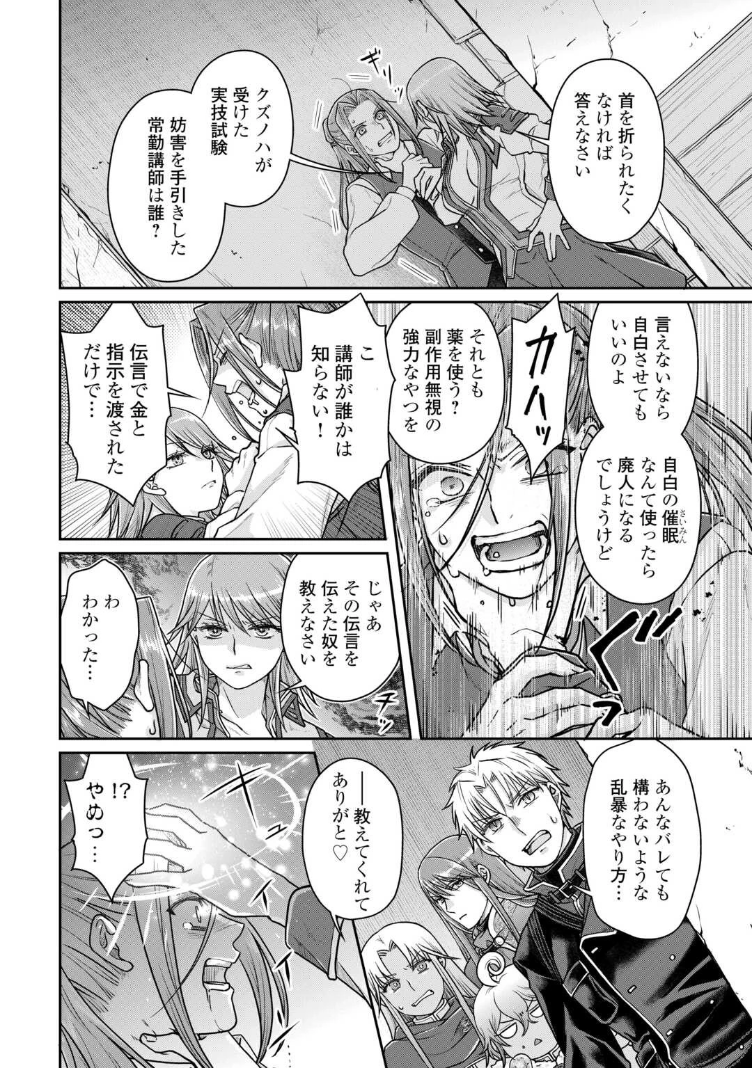 月が導く異世界道中 第89話 - 4