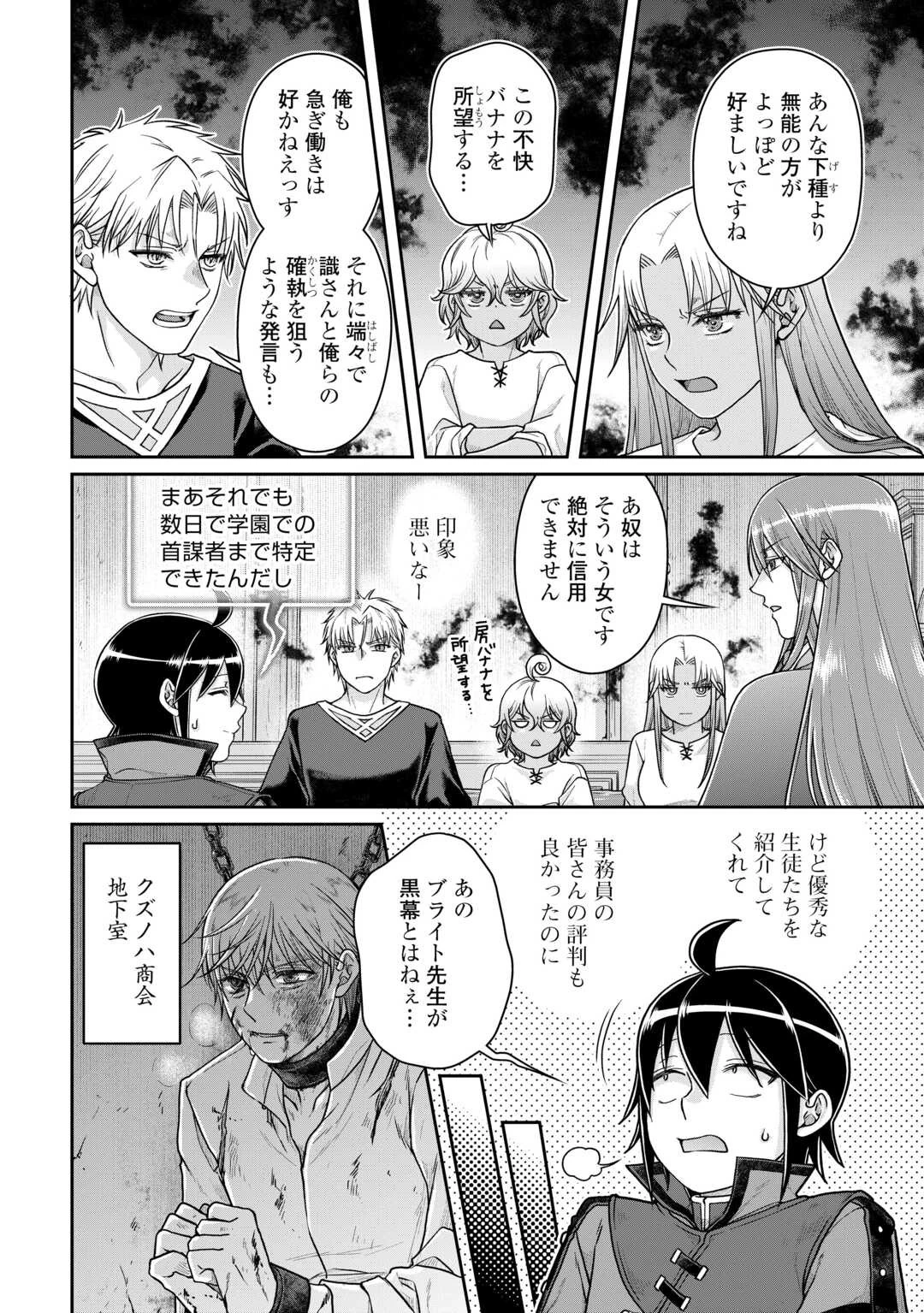 月が導く異世界道中 第89話 - 8