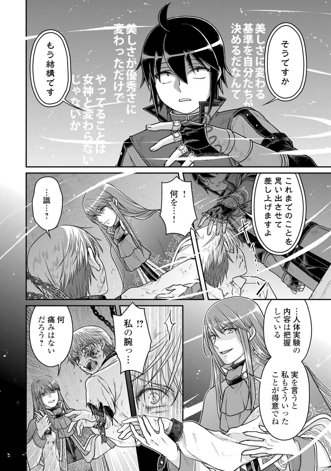 月が導く異世界道中 第89話 - 14