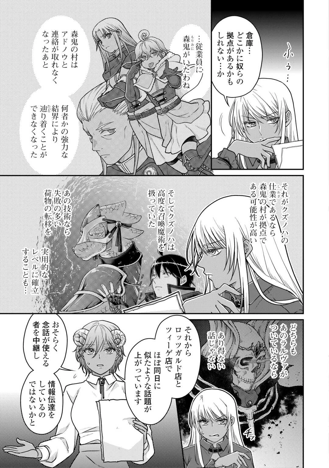 月が導く異世界道中 第89話 - 17