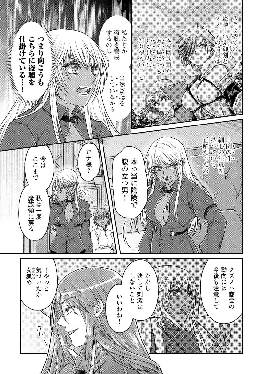 月が導く異世界道中 第89話 - 19