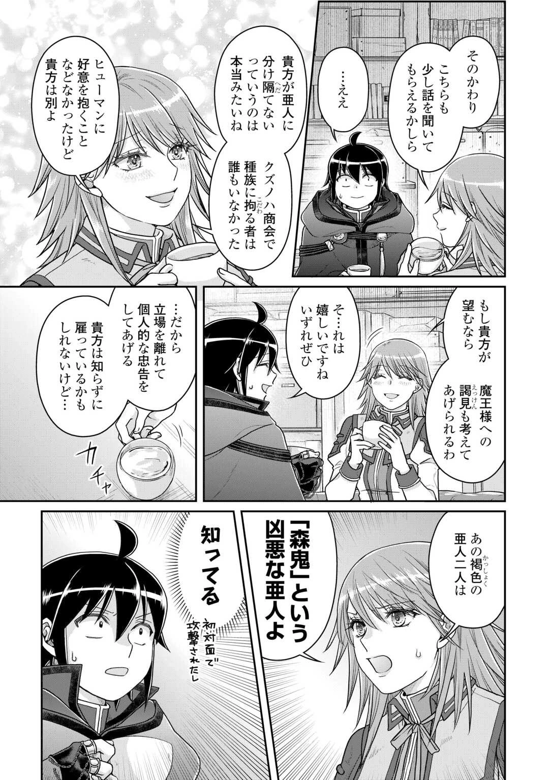 月が導く異世界道中 第89話 - 21