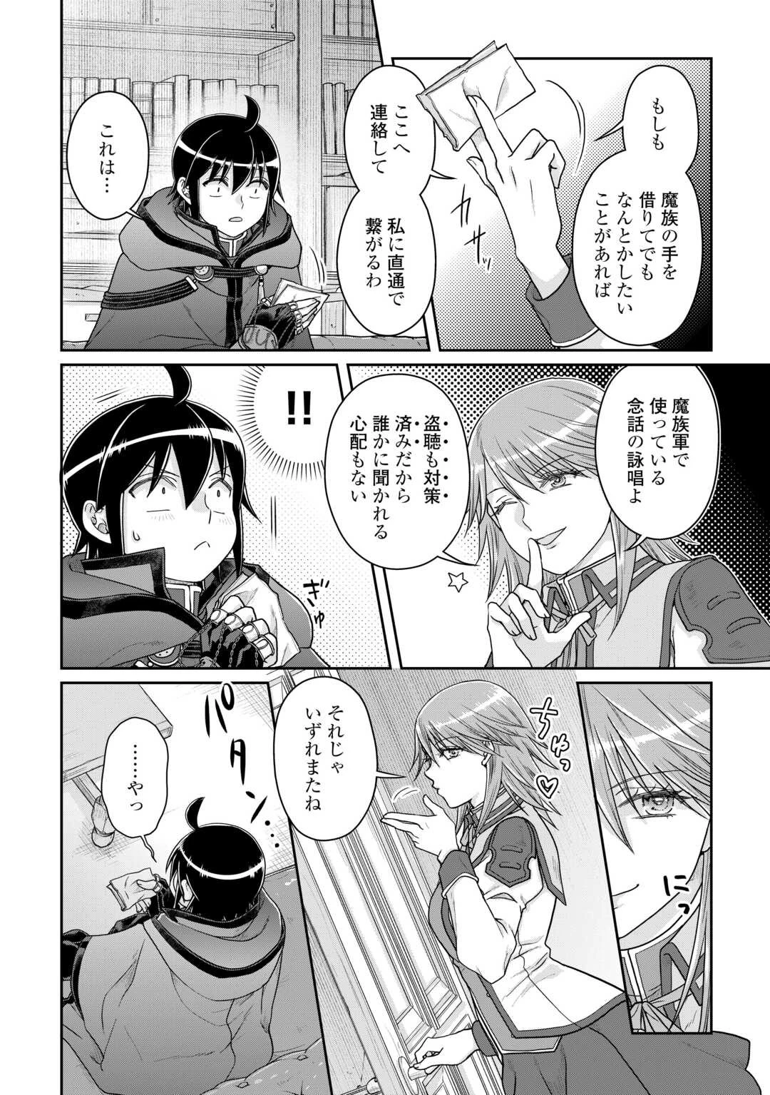 月が導く異世界道中 第89話 - 24