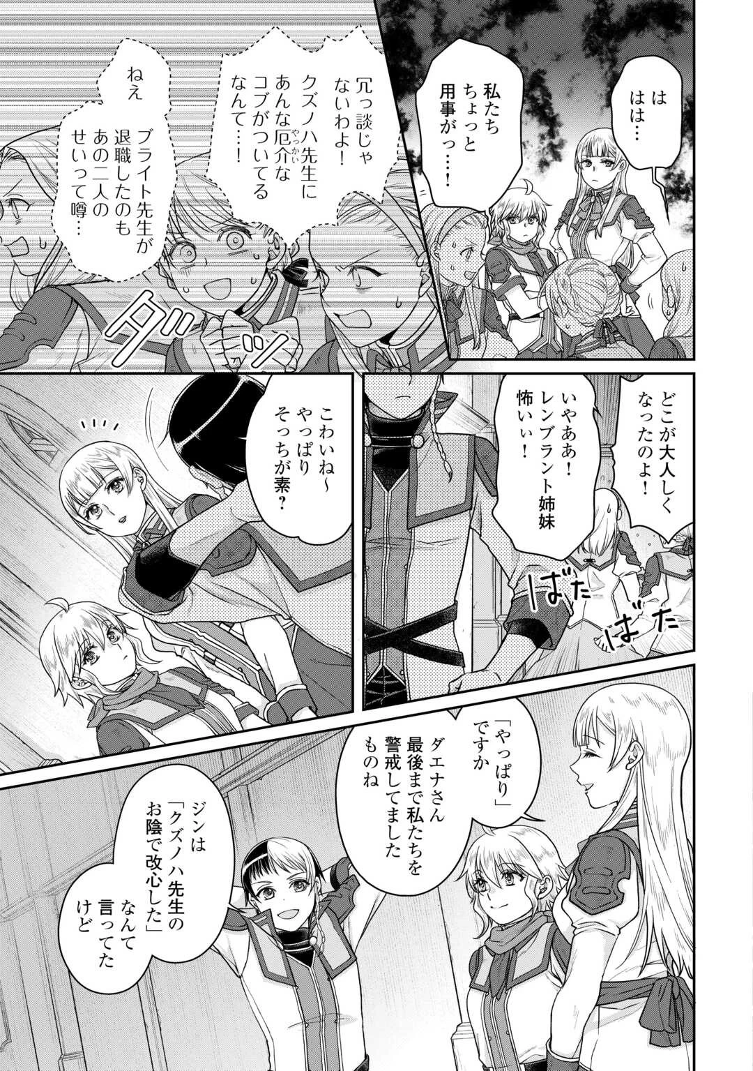 月が導く異世界道中 第90話 - 5