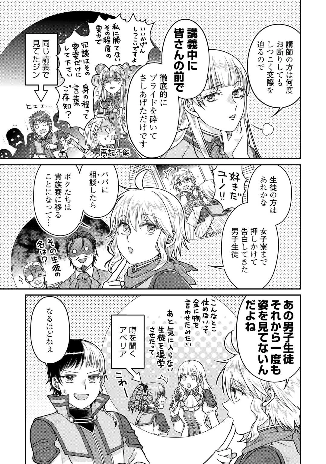 月が導く異世界道中 第90話 - 7