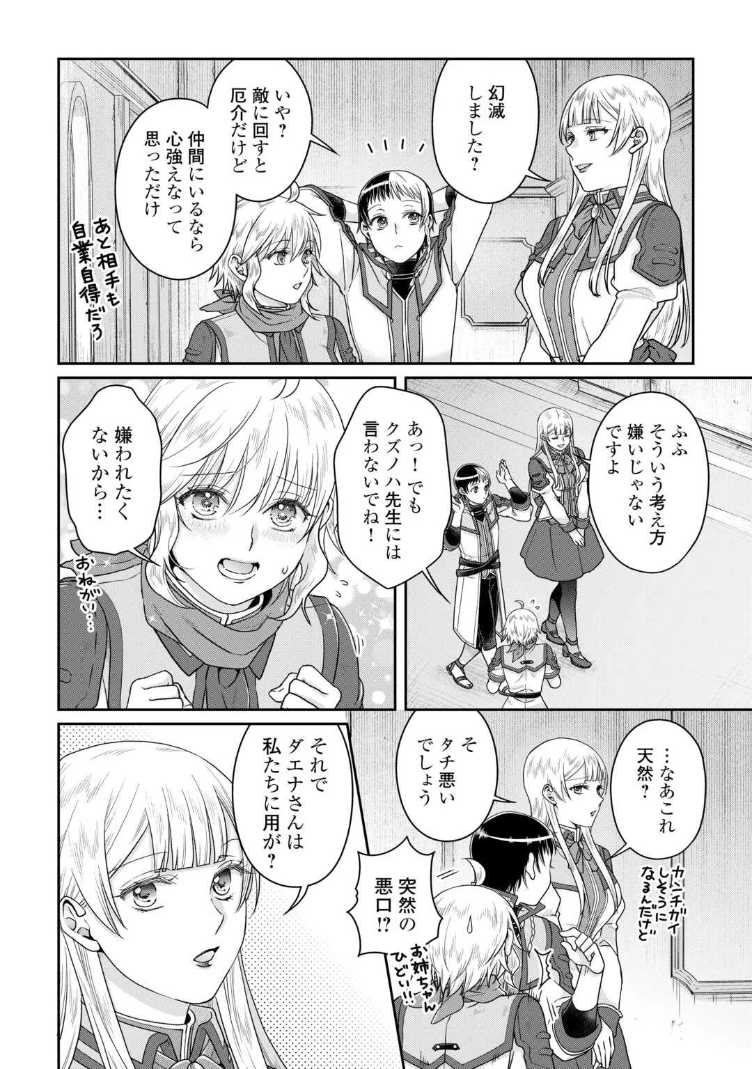 月が導く異世界道中 第90話 - 8