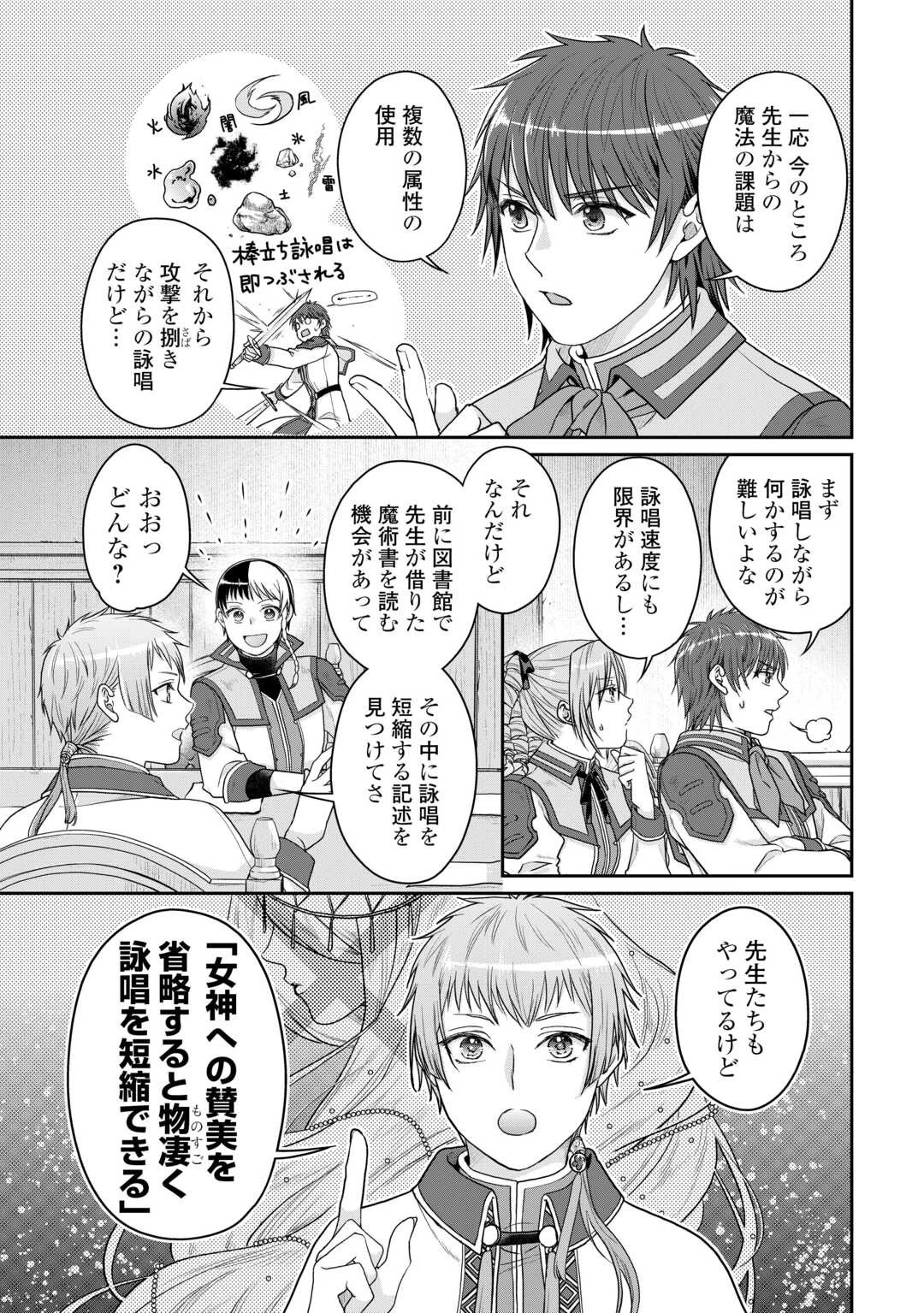 月が導く異世界道中 第90話 - 13