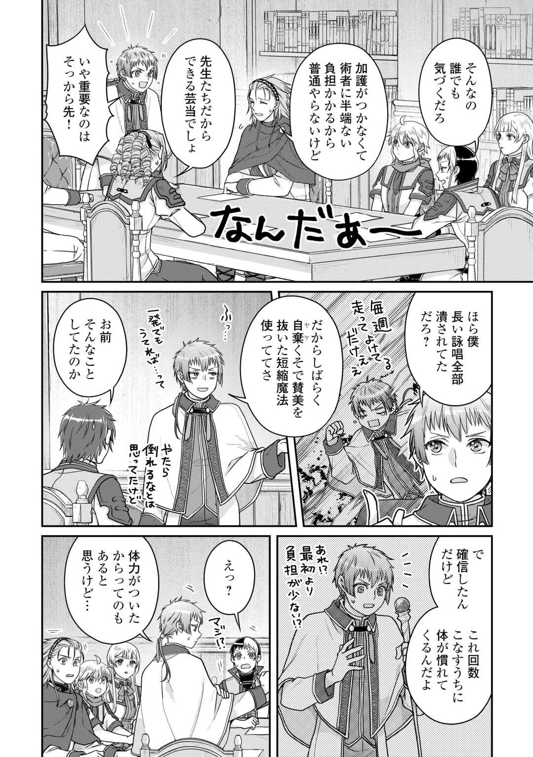 月が導く異世界道中 第90話 - 14