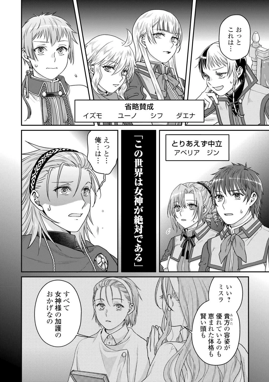 月が導く異世界道中 第90話 - 16