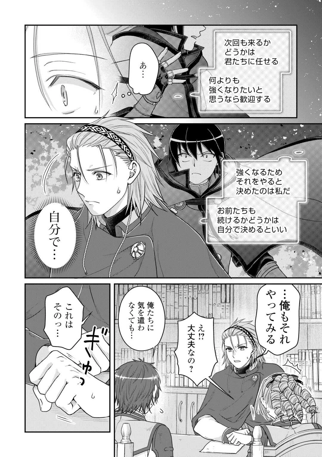 月が導く異世界道中 第90話 - 18