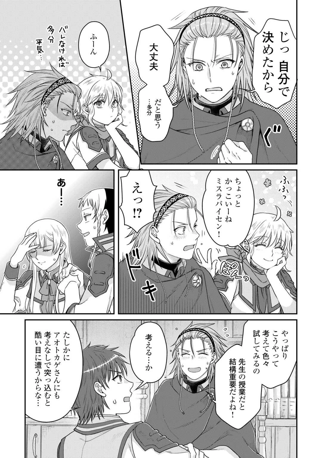 月が導く異世界道中 第90話 - 19